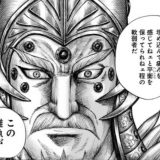 キングダムの最新情報と評判