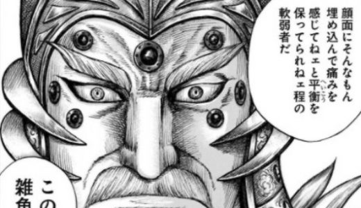 キングダムの最新情報と評判